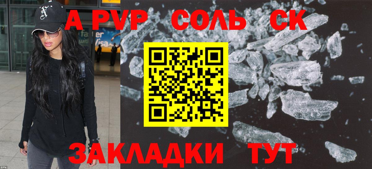 Вольск  A-PVP крисы CK  Вход с VPN  APVP кристаллы 