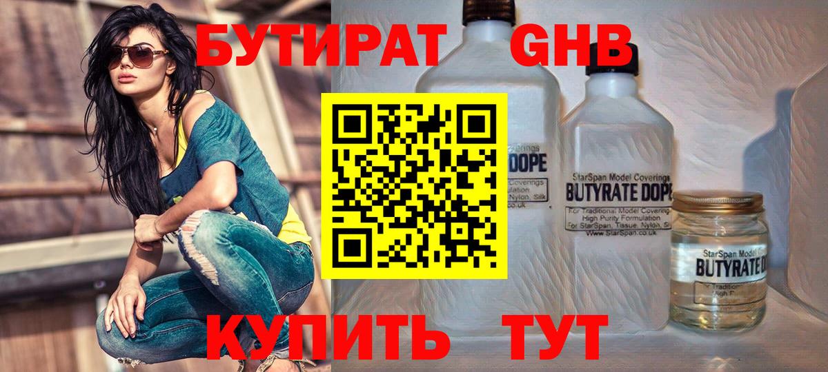 БУТИРАТ  Вход с VPN  Вольск  БУТИРАТ жидкий экстази 