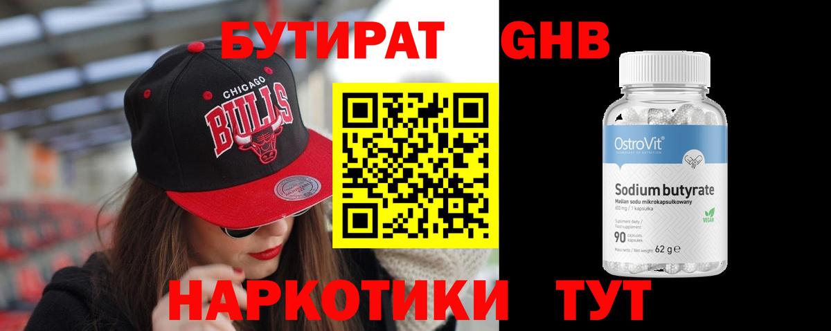 БУТИРАТ вода Вольск