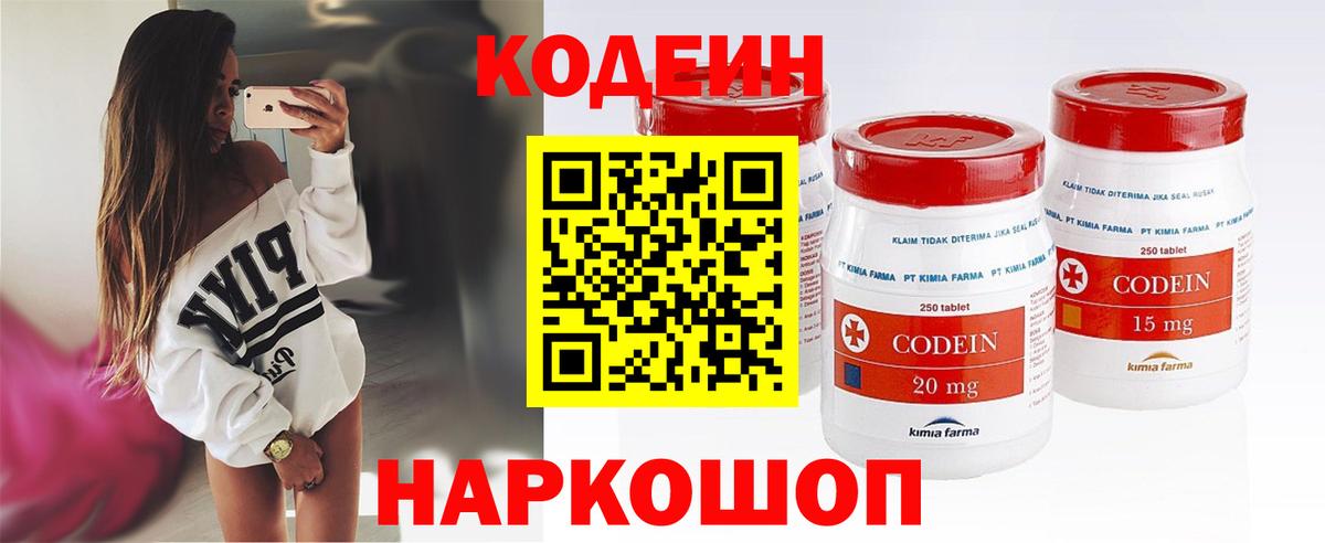 Codein Purple Drank  Вход с VPN  Вольск 