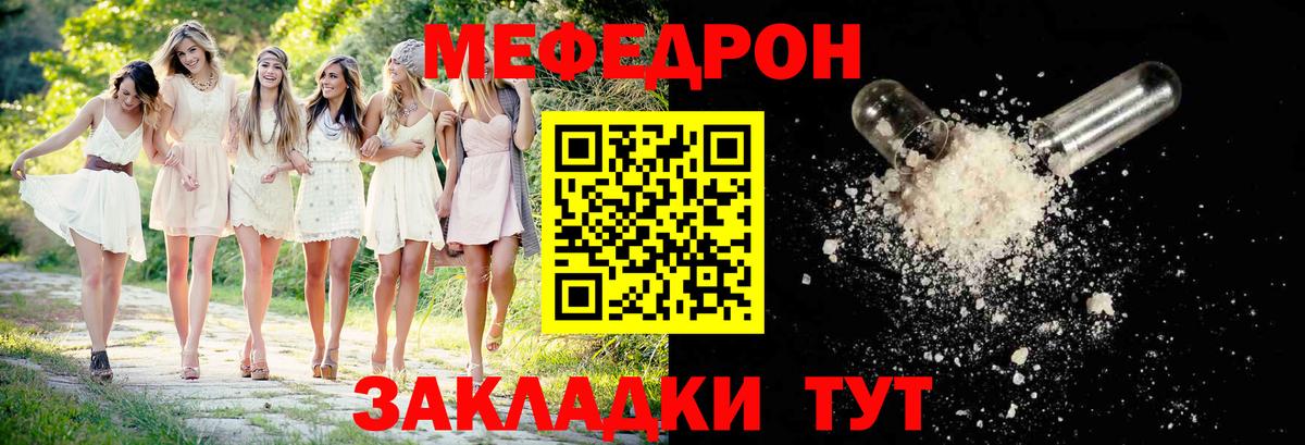 МЯУ-МЯУ  Вход с VPN  Вольск  Меф кристаллы  Меф 