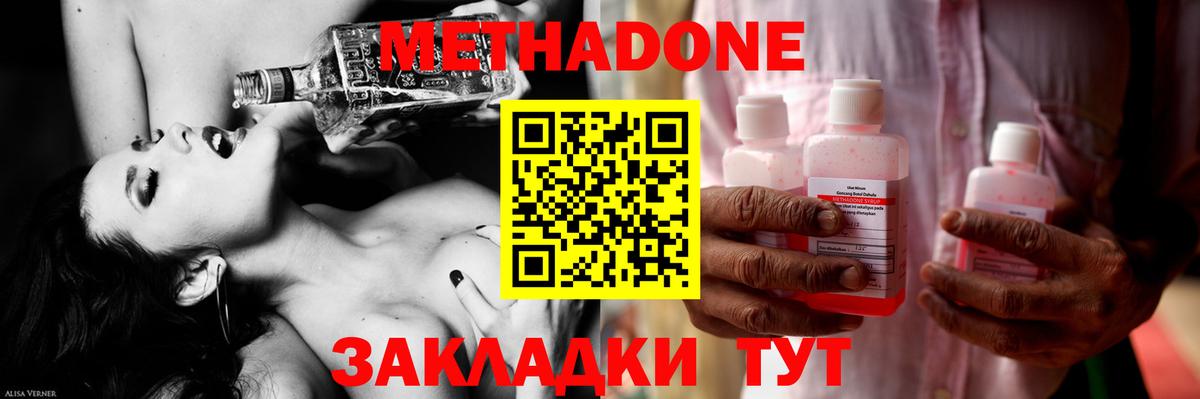 МЕТАДОН кристалл Вольск