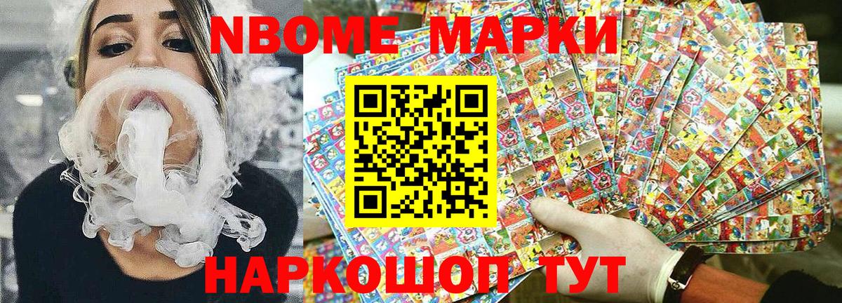 Марки N-bome 1,8мг Вольск