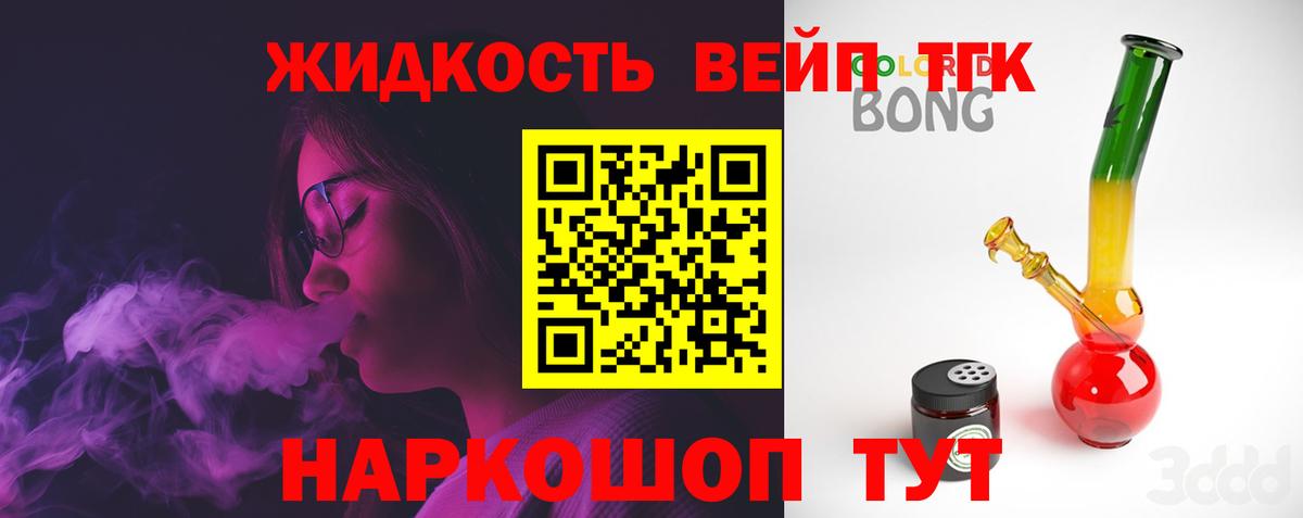 ТГК жижа  Вход с VPN  где купить наркоту  Вольск 